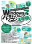 ［表紙］お金をかけずにあれこれできる！　Windows7<wbr>を骨までしゃぶりつくすパソコン活用術