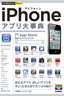 ［表紙］今すぐ使えるかんたんPLUS<br>iPhone<wbr>アプリ 大事典