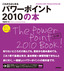 ［表紙］これからはじめる　パワーポイント<wbr>2010 の本