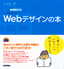 ［表紙］デザインの学校<br>これからはじめる<wbr>Web<wbr>デザインの本