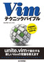 ［表紙］Vim<wbr>テクニックバイブル<br><span clas