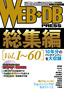 ［表紙］WEB+DB PRESS<wbr>総集編<br><span clas