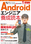 ［表紙］Android<wbr>エンジニア養成読本<br><span clas