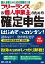 ［表紙］フリーランス＆<wbr>個人事業主のための確定申告　改訂第<wbr>6<wbr>版