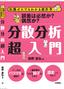 ［表紙］誤差は必然か、偶然か？ 分散分析超入門