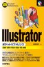 ［表紙］Illustrator<wbr>ポケットリファレンス<br><span clas