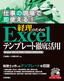 ［表紙］経理のための　Excel<wbr>テンプレート徹底活用