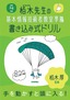 ［表紙］平成<wbr>24<wbr>年度　栢木先生の基本情報技術者教室準拠　書き込み式ドリル