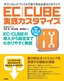 ［表紙］EC-CUBE 実践カスタマイズ