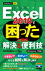 ［表紙］今すぐ使えるかんたんmini<br>Excel 2010<wbr>で困ったときの解決＆<wbr>便利技