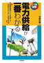 ［表紙］電力供給が一番わかる