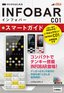 ［表紙］ゼロからはじめる<br>au INFOBAR C01 スマートガイド