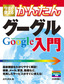 ［表紙］今すぐ使えるかんたん<br>グーグル Google<wbr>入門