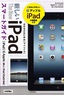 ［表紙］ゼロからはじめる<br>iPad スマートガイド<br><span clas