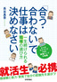 ［表紙］「合う・<wbr>合わない」<wbr>で仕事は決めなさい<br><span clas