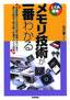 ［表紙］メモリ技術が一番わかる