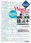 ［表紙］Word<wbr>に強くなる！ 身につく知識と実用<wbr>「技」<wbr>読本<br><span clas