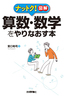 ［表紙］算数・<wbr>数学をやりなおす本