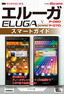 ［表紙］ゼロからはじめる<br>ドコモ ELUGA V P-06D<wbr>／<wbr>power P-07D スマートガイド