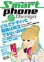 ［表紙］Smartphone Design　［スマートフォンデザイン］<br><span clas