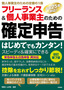 ［表紙］フリーランス＆<wbr>個人事業主のための確定申告　改訂第<wbr>7<wbr>版