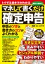 ［表紙］マネして書くだけ確定申告<br>平成<wbr>25<wbr>年<wbr>3<wbr>月締切分