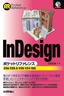 ［表紙］InDesign<wbr>ポケットリファレンス<br><span clas