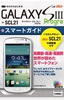 ［表紙］ゼロからはじめる<br>au GALAXY SIII Progre SCL21　スマートガイド