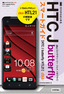 ［表紙］ゼロからはじめる<br>au HTC J butterfly HTL21 スマートガイド