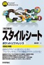 ［表紙］改訂新版スタイルシートポケットリファレンス<br><span clas