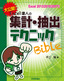 ［表紙］大公開！<wbr>Excel<wbr>達人の集計・<wbr>抽出テクニック<wbr>Bible<br><span clas