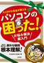 ［表紙］たくさがわ先生が教える　パソコンの困った！お悩み解決　超入門