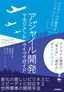 ［表紙］アジャイル開発マネジメント クイックガイド