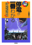 ［表紙］停電が一番わかる
