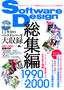 ［表紙］Software Design<wbr>総集編<br><span clas