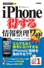 ［表紙］今すぐ使えるかんたんmini<br>iPhone 得する情報整理ワザ