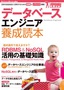 ［表紙］データベースエンジニア養成読本<br><span clas