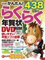 ［表紙］とにかくかんたん！らくらく年賀状 DVD-ROM　2014<wbr>年版