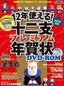 ［表紙］12<wbr>年使える！ 十二支プレミアム年賀状 DVD-ROM 2014<wbr>年版