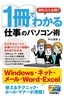 ［表紙］新社会人必携<wbr>!! 1<wbr>冊でわかる仕事のパソコン術