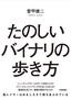 ［表紙］たのしいバイナリの歩き方