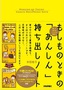 ［表紙］もしものときの<wbr>「あんしん」<wbr>持ち出しノート