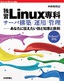 ［表紙］「独習<wbr>Linux<wbr>専科」<wbr>サーバ構築<wbr>/<wbr>運用<wbr>/<wbr>管理<br><span clas