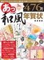 ［表紙］あっという間に和風年賀状 2014<wbr>年版