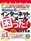 ［表紙］今すぐ使えるかんたん<br>インターネット＆<wbr>メールの困った！を今すぐ解決する本<br><span clas