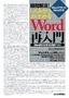 ［表紙］疑問解消！ しくみからよくわかる<wbr>Word<wbr>再入門<br><span clas