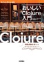 ［表紙］おいしい<wbr>Clojure<wbr>入門