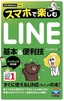 ［表紙］今すぐ使えるかんたんmini<br>スマホで楽しむ<wbr>LINE　基本＆<wbr>便利技<br><span clas