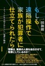 ［表紙］もしも遠隔操作で家族が犯罪者に仕立てられたら<br><span clas