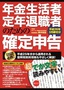 ［表紙］年金生活者・<wbr>定年退職者のための確定申告 平成<wbr>26<wbr>年<wbr>3<wbr>月締切分